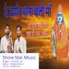 About Mata Thana Wali Ka Bhajan Song